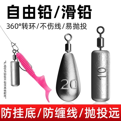 自由滑铅钓组长条铅水滴滑铅圆柱铅圆孔环铅防挂底鳜鱼钩鸡咖钓组