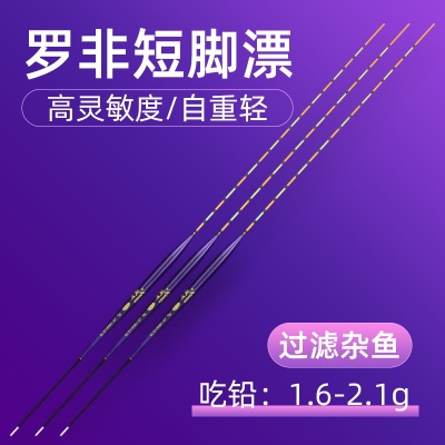 罗非漂细尾纳米浮漂高灵敏轻口鲫鱼漂短脚细长身底钓轻口标浅水漂