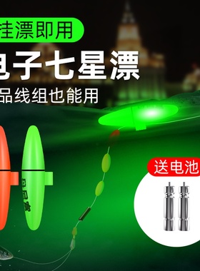 丹尼富正品电子夜光漂夜光棒七星漂豆夜钓溪流高灵敏LED加粗醒目