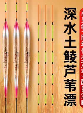 正品手工带壳芦苇浮漂加粗醒目高灵敏轻口土鲮鱼漂野钓黑坑鲤鱼漂