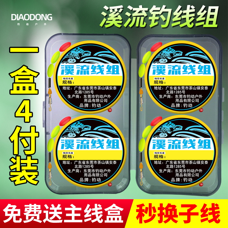 溪流钓线组双钩小物小鱼专用白条溪石斑鳑鲏桃花鱼马口三粒七星漂