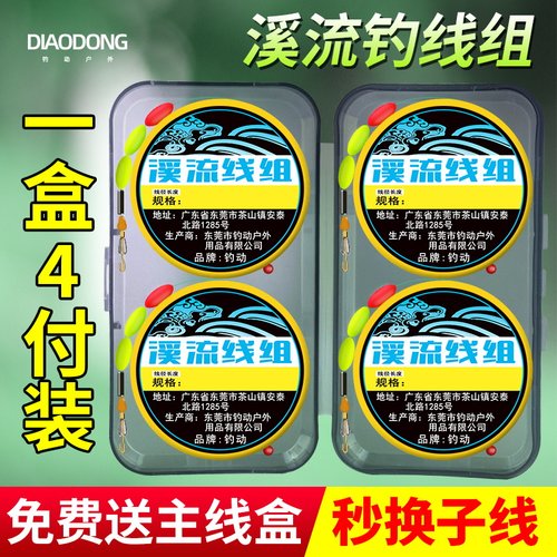 溪流钓线组双钩小物小鱼专用白条溪石斑鳑鲏桃花鱼马口三粒七星漂