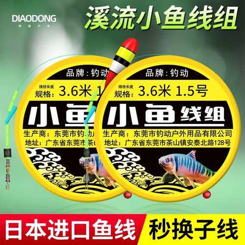 溪流钓线组小鱼小物鳑鲏溪石斑马口白条专用单钩双钩钓组成品主线