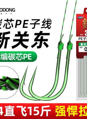 包芯子线双钩成品套装绿色新关东PE线无刺有刺绑好斑点大力马鱼钩