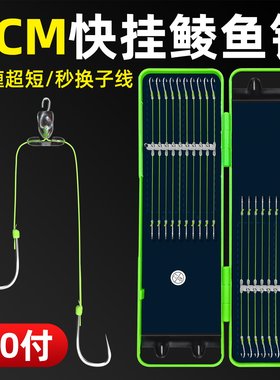 8厘米快挂土鲮专用短子线