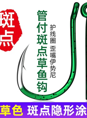 正品斑点管付草鱼专用钩散装翘嘴青鲢歪嘴有刺绿色伊势尼大物鱼钩
