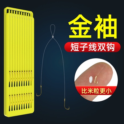 正品金袖鱼钩钓鱼装备绑好成品子线双钩套装白条小鱼钩鲫微物溪流