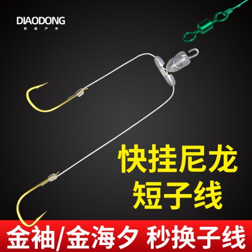 快挂超短子线双钩12厘米绑好防缠绕成品双钩钓组金袖金海夕鲫鱼钩