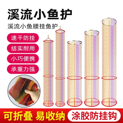 迷你溪流走钓小型鱼护