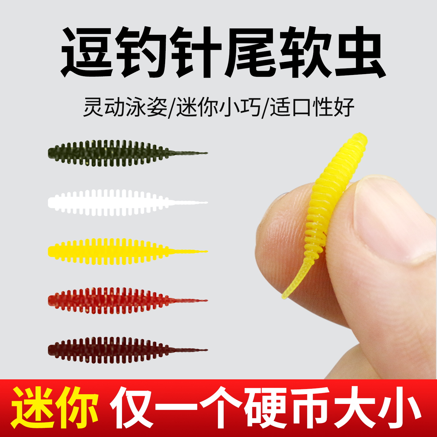 2.5厘米逗钓鲫鱼路亚泡泡针尾软虫浮水缓沉软饵螺纹微物根钓翘嘴