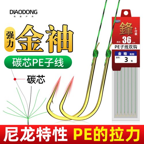 包芯金袖PE子线双钩成品鱼钩绑好正品钓鱼鲫鱼专用袖钩野钓大力马