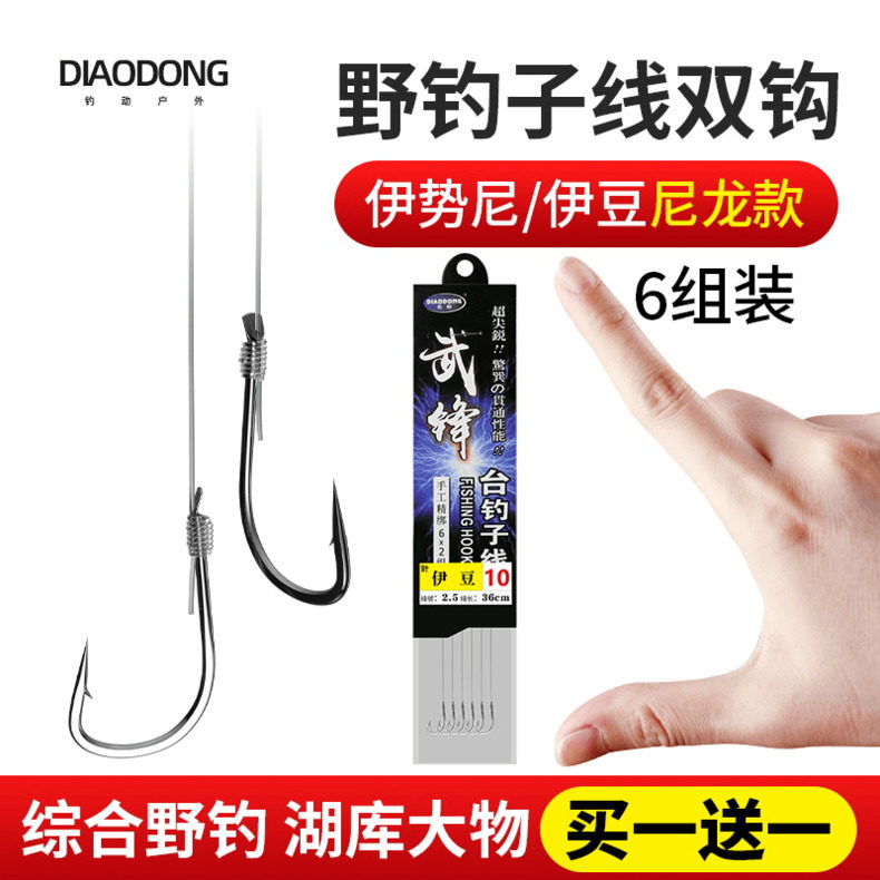 特价子线双钩绑好鱼钩伊豆伊势尼有倒刺鱼钩套装渔钩钓钩套装全套