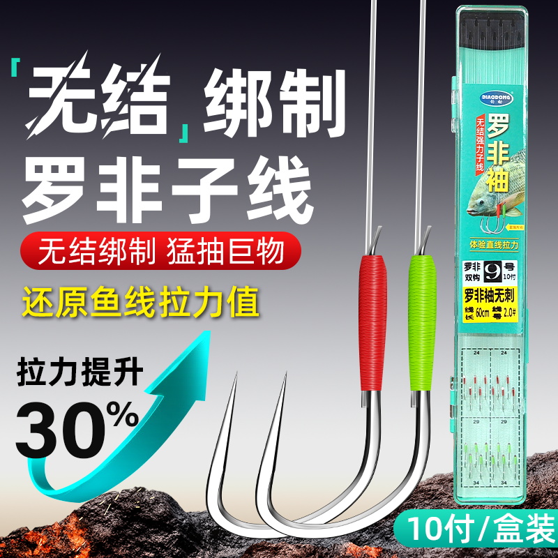 罗非袖鱼钩无结子线双钩黑坑飞磕钓罗非鱼专用防缠无倒刺绑好成品