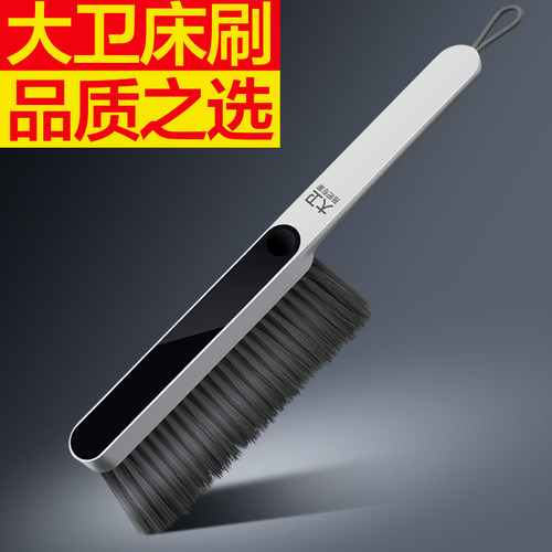 大卫扫床刷子家用软毛床上除尘刷