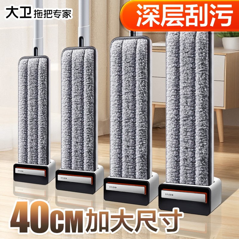 大卫拖把家用免手洗洗脱一体拖地平板拖把神器大面积40cm2025新款