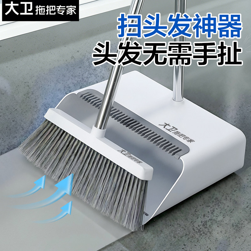 大卫扫把套装扫帚簸箕组合家用扫地神器笤帚垃圾铲刮水捎把不粘发