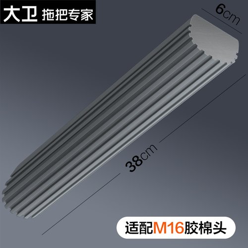 配件M16胶棉头大卫38CM