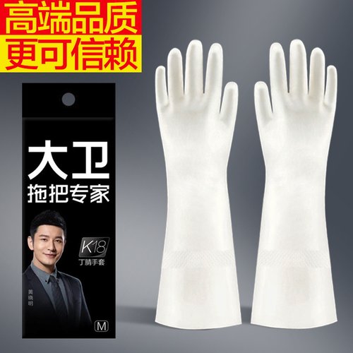 大卫厨房家用家务丁腈洗碗手套