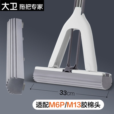 拖把胶棉M6PM13胶棉头