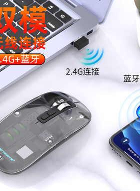 透明双模无线鼠标T11 适用苹果华为蓝牙静音平板电脑笔记本