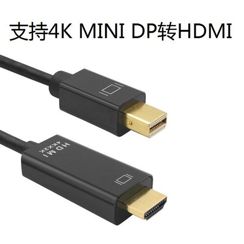 MINI DP转hdmi转换器电脑电视连接投影仪显示器4K笔记本显卡高清