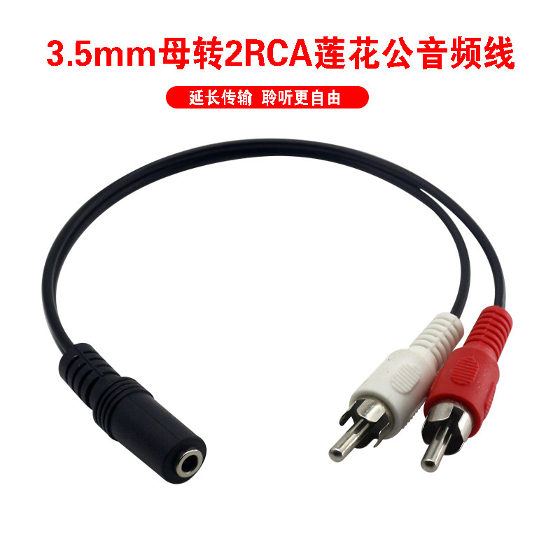 音频线一分二3.5mm母转2RCA双莲花公连接线电视耳机音箱AV转接线,3C数码配件,视频线/音频线/AV线,淘宝优惠券,粉丝福利购,淘宝优惠卷