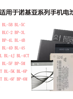 适用5ct诺基亚BL-5C老人手机4ct电池4ul收音机3l小音箱6p充电板6q