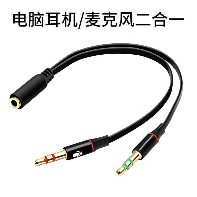 电脑耳机麦克风二合一转接头手机耳麦转接线一分二台式电脑3.5mm