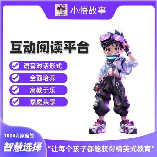 【直充】小悟故事vip会员一年卡月季卡小悟故事会员1个月儿童阅读