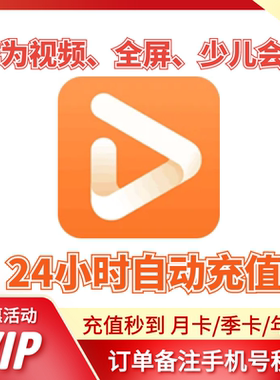【自动充值】华为视频会员月卡全屏会员1年卡华为影视会员vip年卡