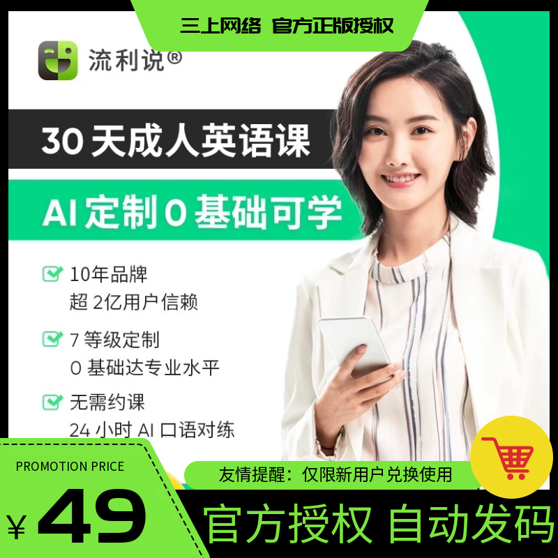英语流利说懂你英语a+180天流利说英语月卡年卡AI1v1口语训练课程