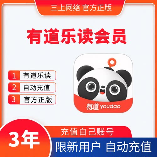 有道乐读会员1年卡12个月官方正版直充有道乐读VIP儿童阅读绘本