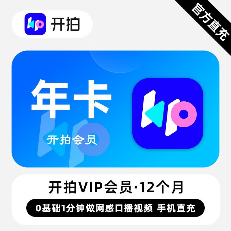 【自动充值】美图秀秀开拍VIP会员一年卡开拍会员月季卡自己账号图片