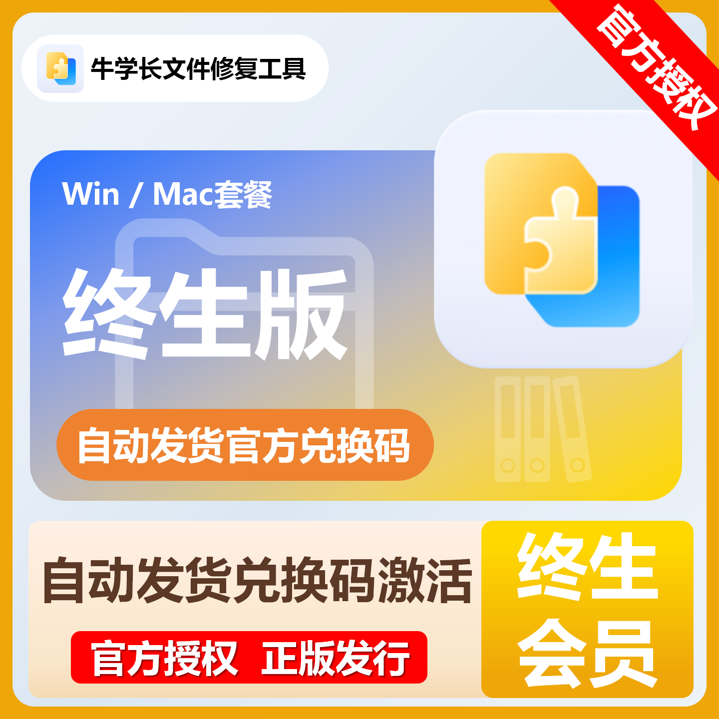 牛学长文件修复工具终身会员视频文件损坏修复视频excel/psd修复
