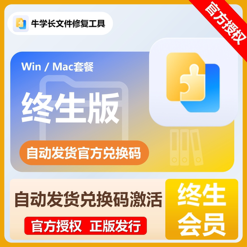 牛学长文件修复工具终身会员视频文件损坏修复视频excel/psd修复