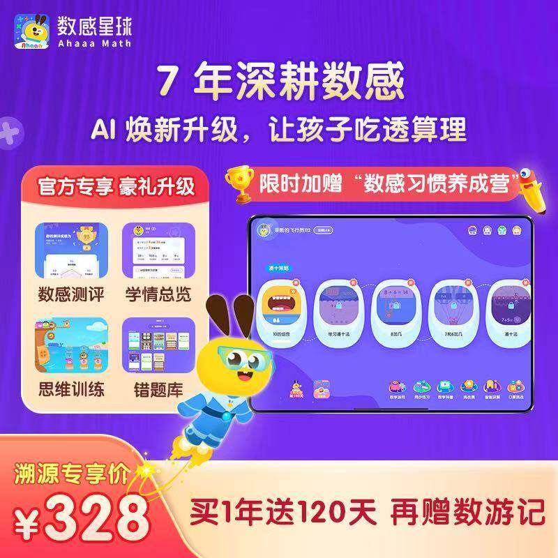 【自动充值】数感星球会员年卡app会员12个月儿童数感训练vip年卡