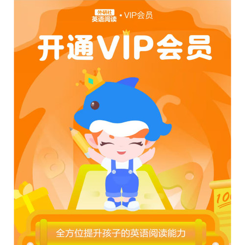 外研社英语小程序会员2年vip卡正版兑换码丽声北极星大猫自然拼读