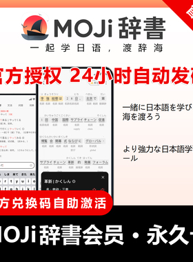 【自动发码】MOJi辞书会员周1年卡永久卡moji会话VIP年卡test套餐