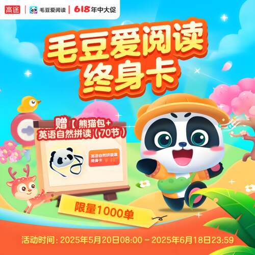 【自动发码】毛豆爱阅读永久会员卡儿童启蒙绘本阅读app官方正版