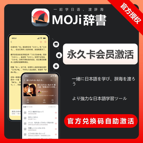 【秒发码】MOJi辞书会员永久卡官方兑换码moji辞书会员终身卡