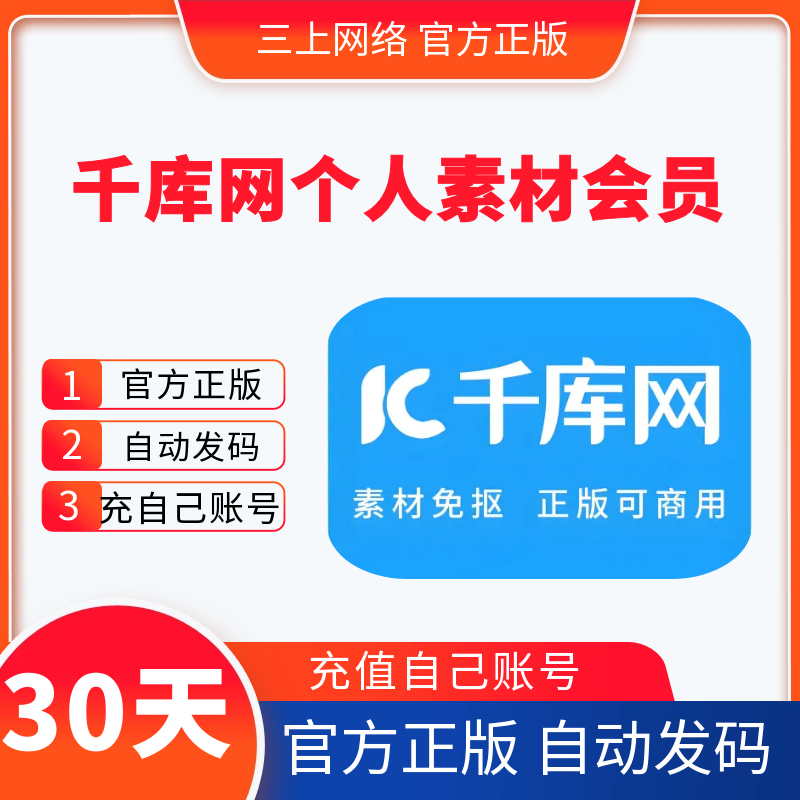 【自动发码】千库网个人VIP会员素材下载月卡海量办公文档ppt模板