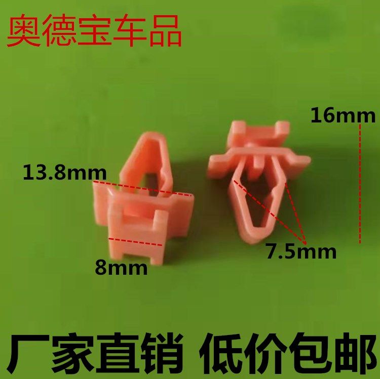 长城适配哈弗导流板卡扣