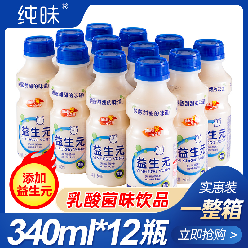 贝乐福益生元乳酸菌饮品340ml*12瓶饮料整箱儿童孕妇酸牛奶