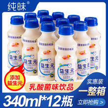 乳酸菌饮品340ml 贝乐福益生元 12瓶饮料整箱儿童孕妇酸牛奶