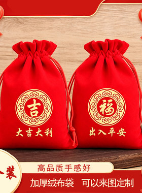 两个红色布袋祈福袋财运亨通暴富红色绒布袋日进斗金福袋礼品礼物
