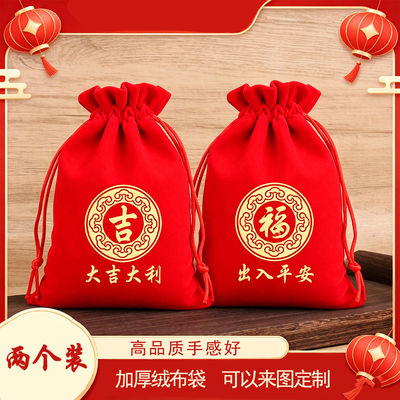 两个红色布袋祈福袋财运亨通暴富红色绒布袋日进斗金福袋礼品礼物