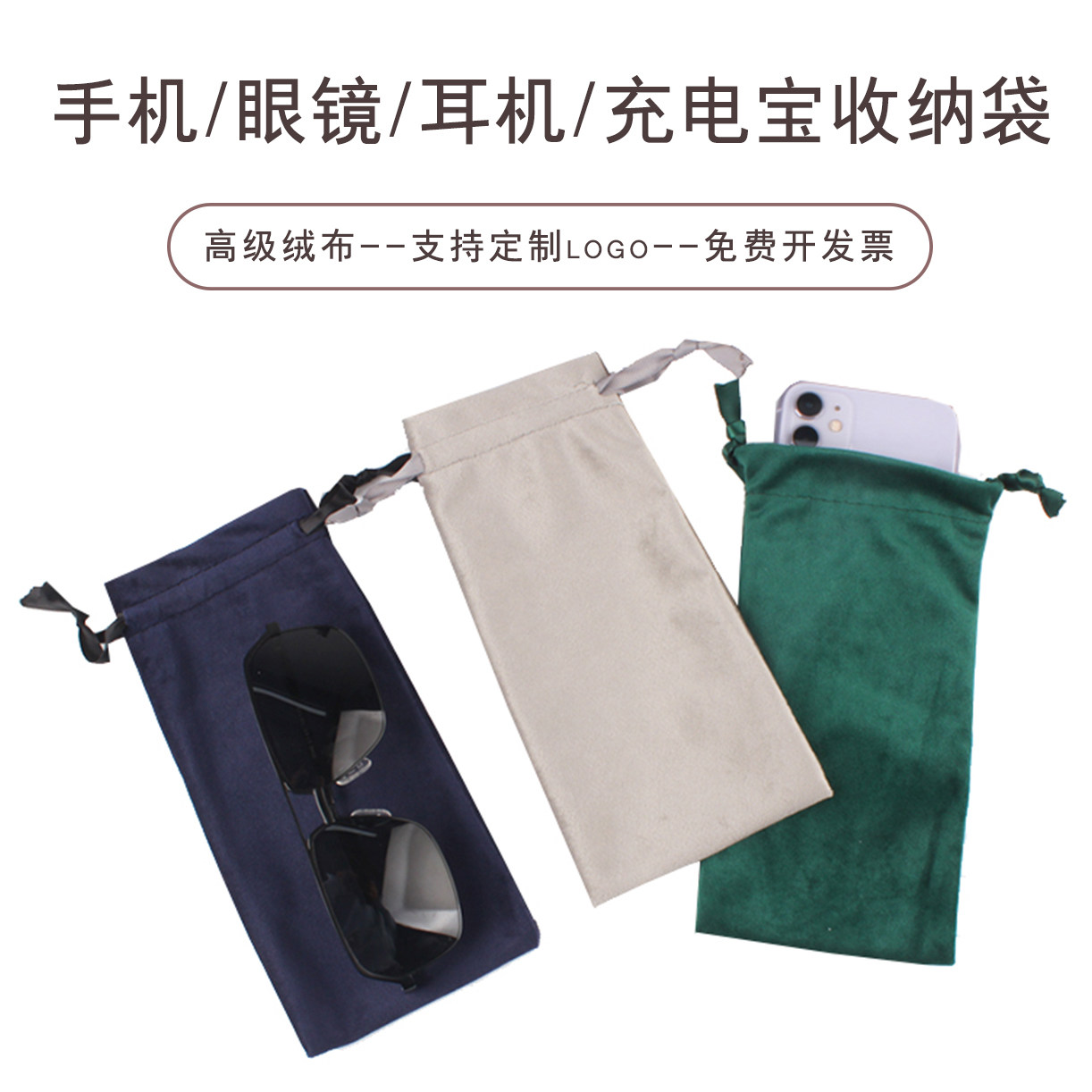 手机袋子定制LOGO图案北欧风天鹅绒布保护布袋电源眼镜防尘收纳袋
