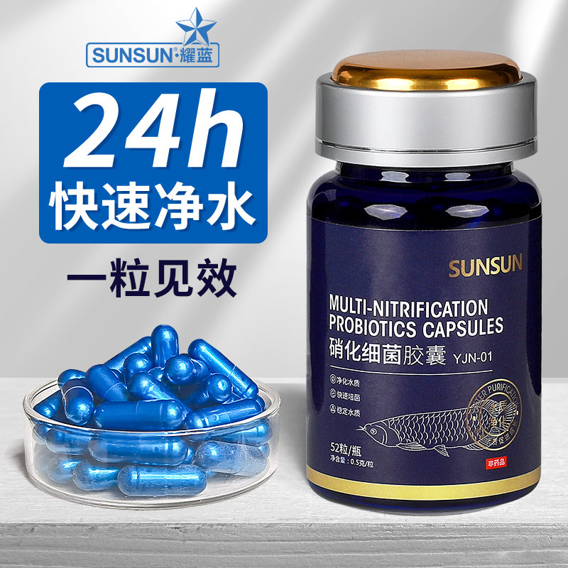 森硝化细菌鱼缸专用胶囊净图片