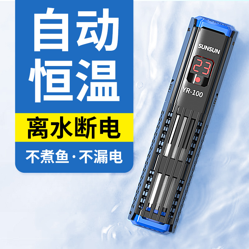 2025新款森森鱼缸加热棒自动恒温数显石英加温棒防爆水族箱加温器