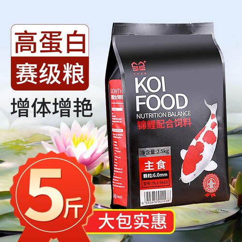 森森锦鲤饲料增色不混水